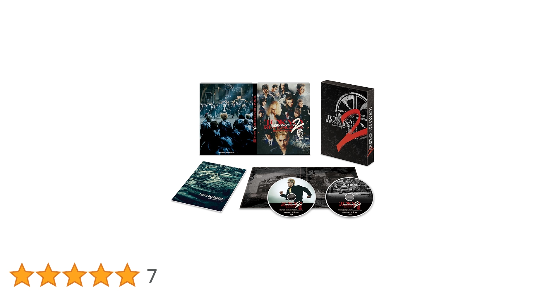 Amazon.co.jp: 【Amazon.co.jp限定】東京リベンジャーズ2 血の